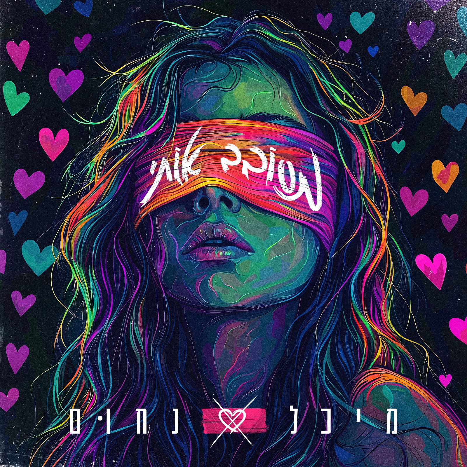 מסובב אותי — מיכל נחום